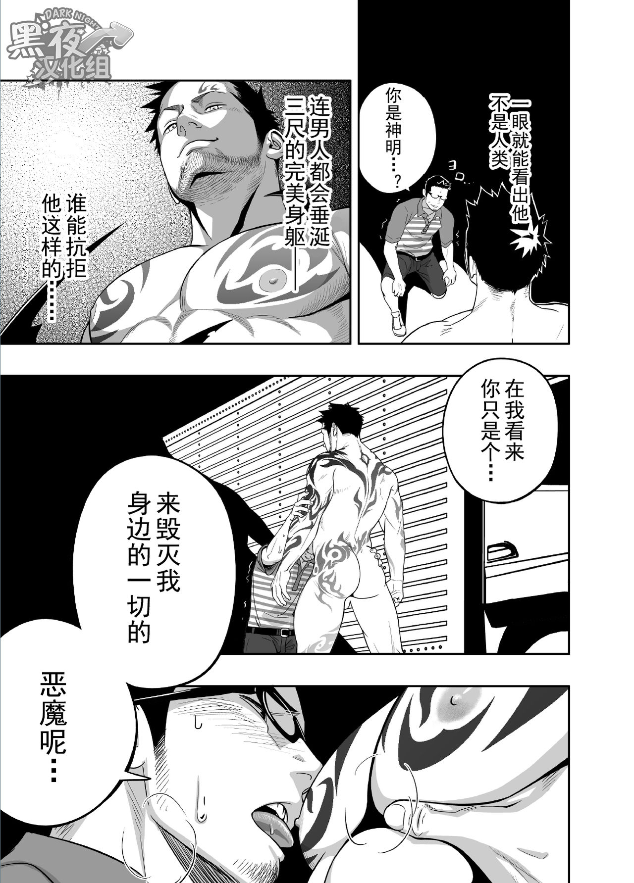 Priapus 3 | 普里亚普斯 3 - Page 16