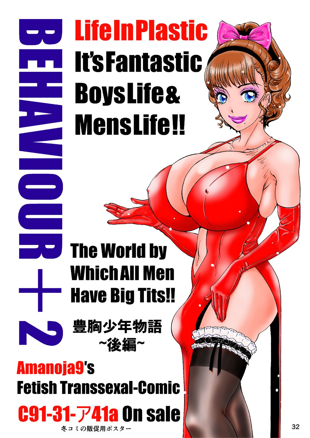 BEHAVIOUR+Vol. 4 ~Hot for Teacher~ - Page 27