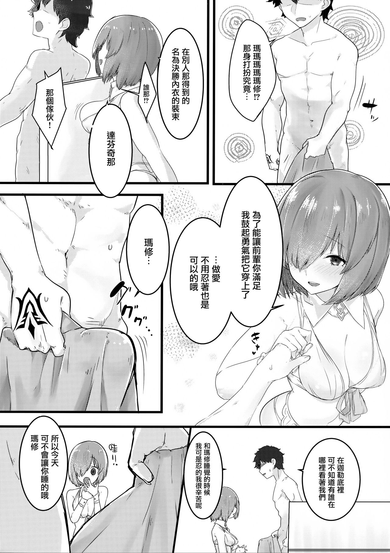 Ecchi Shi Mash - Page 10