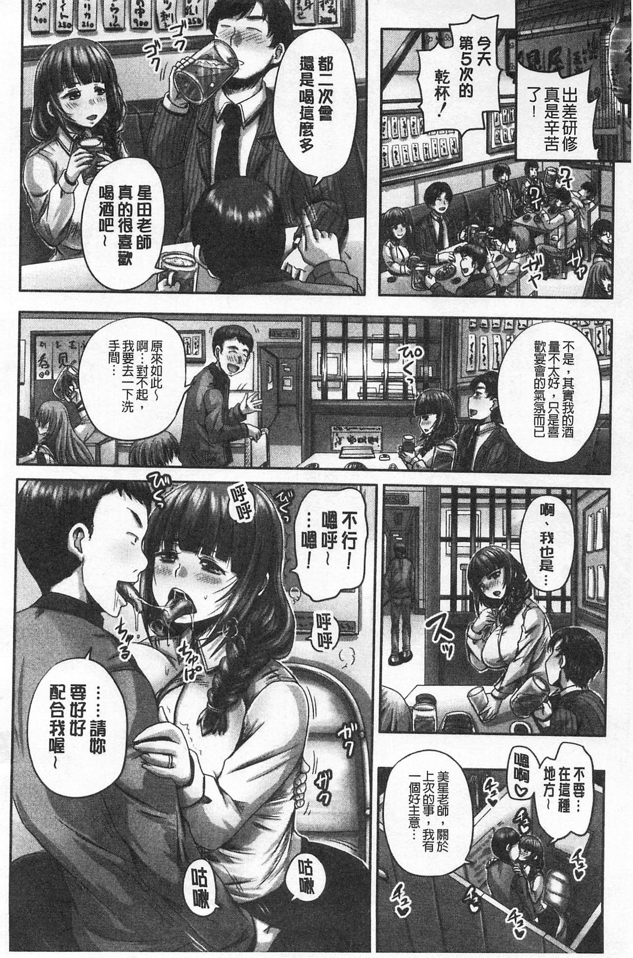 HARAMASEX!! | 受孕的性愛!! ~墮落的寢取偷吃牝豚們~ - Page 121