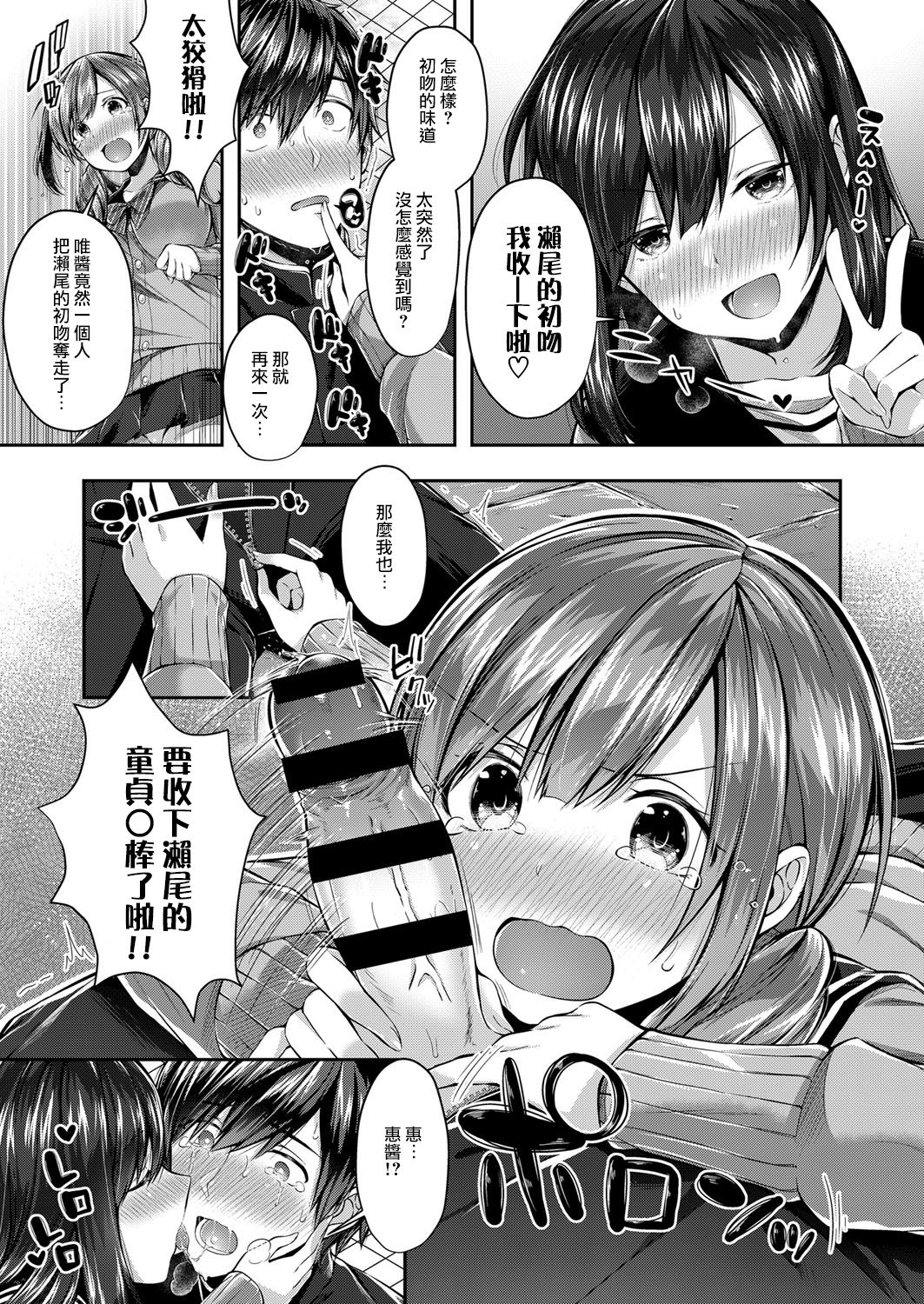 Saseo no Seokun - Page 6