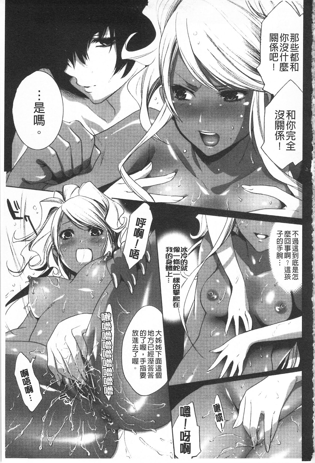 Koakuma Bitch | 小悪魔騷貨們 - Page 104