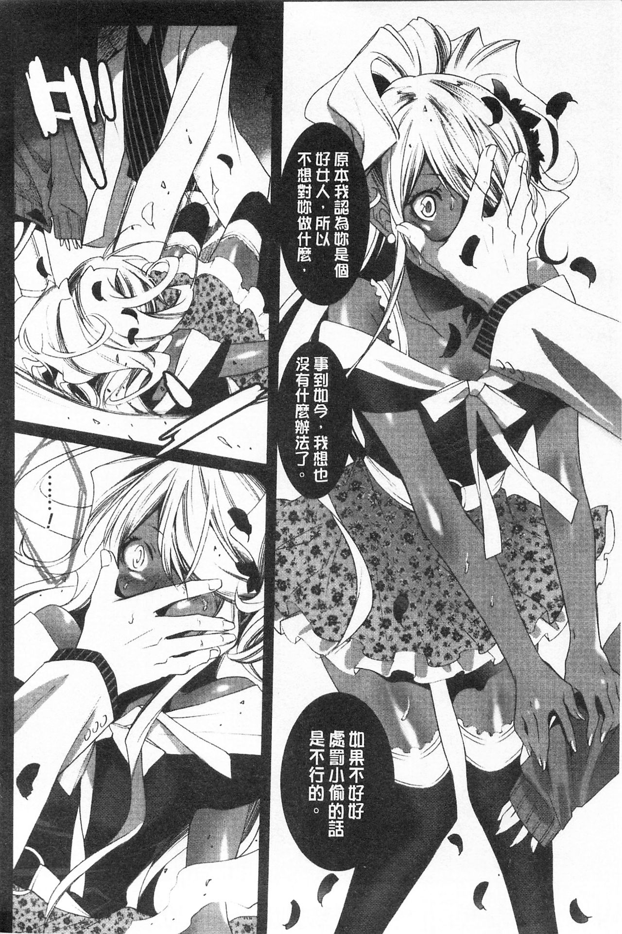Koakuma Bitch | 小悪魔騷貨們 - Page 117