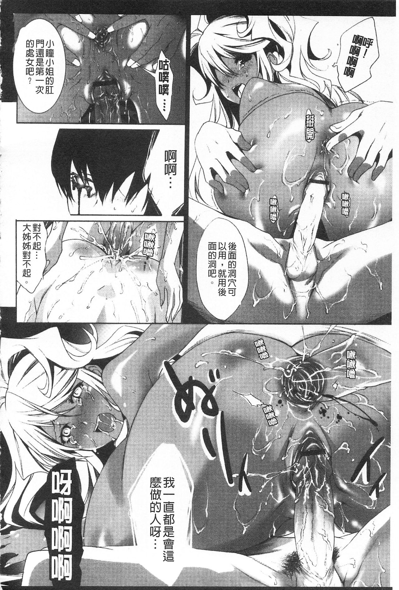 Koakuma Bitch | 小悪魔騷貨們 - Page 123