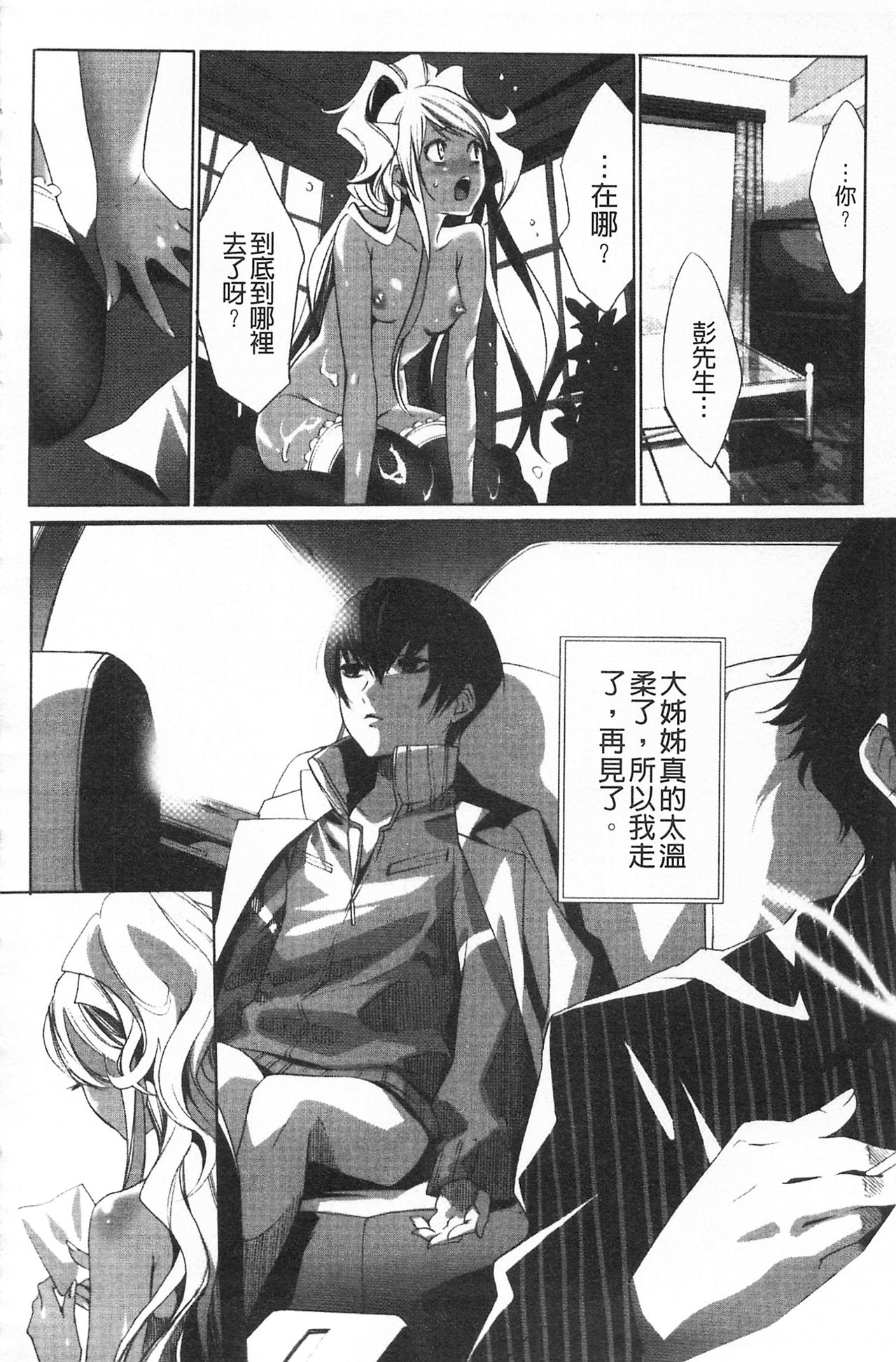 Koakuma Bitch | 小悪魔騷貨們 - Page 127