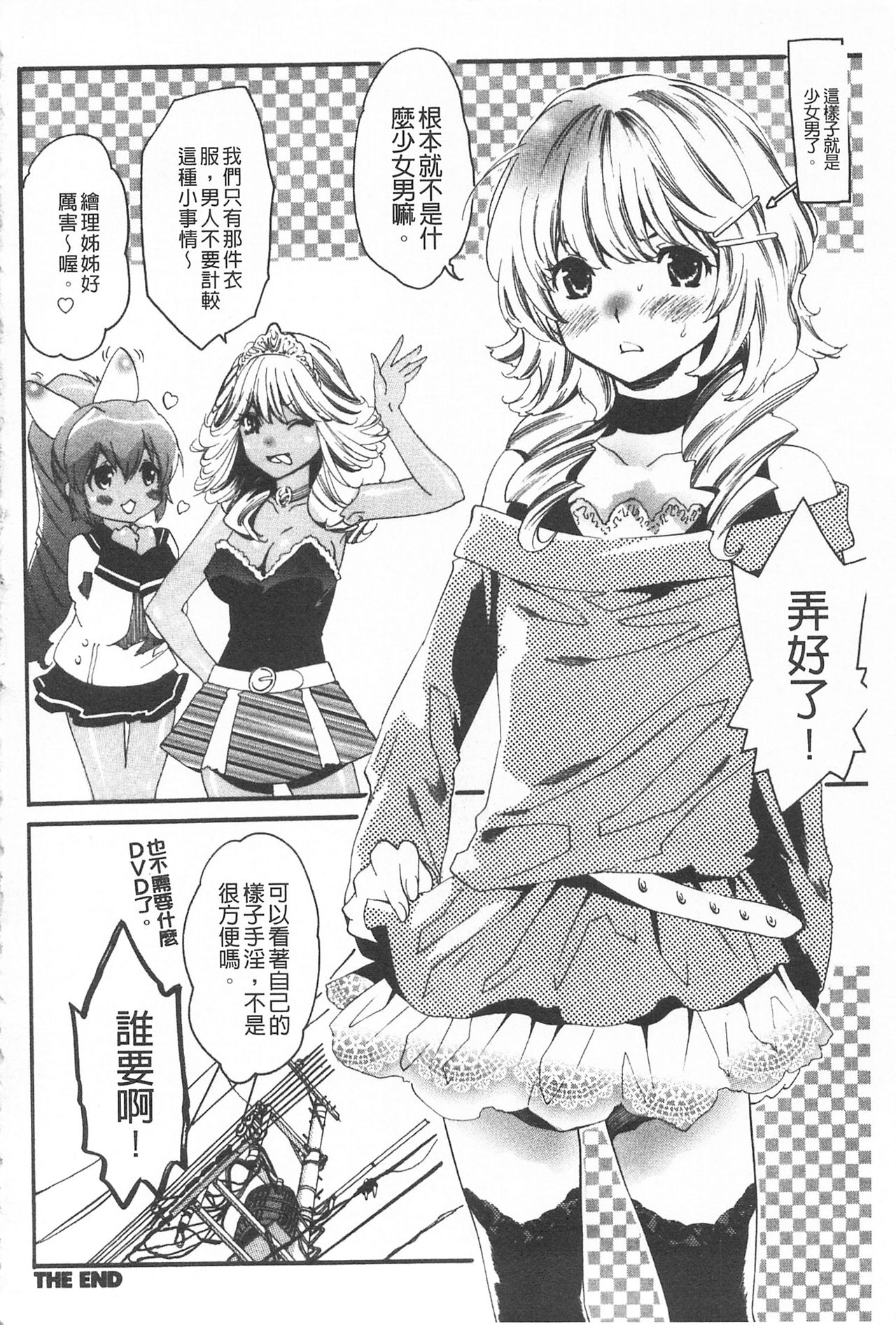 Koakuma Bitch | 小悪魔騷貨們 - Page 147