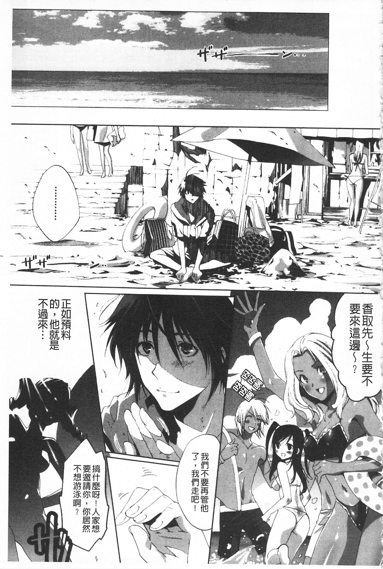 Koakuma Bitch | 小悪魔騷貨們 - Page 148