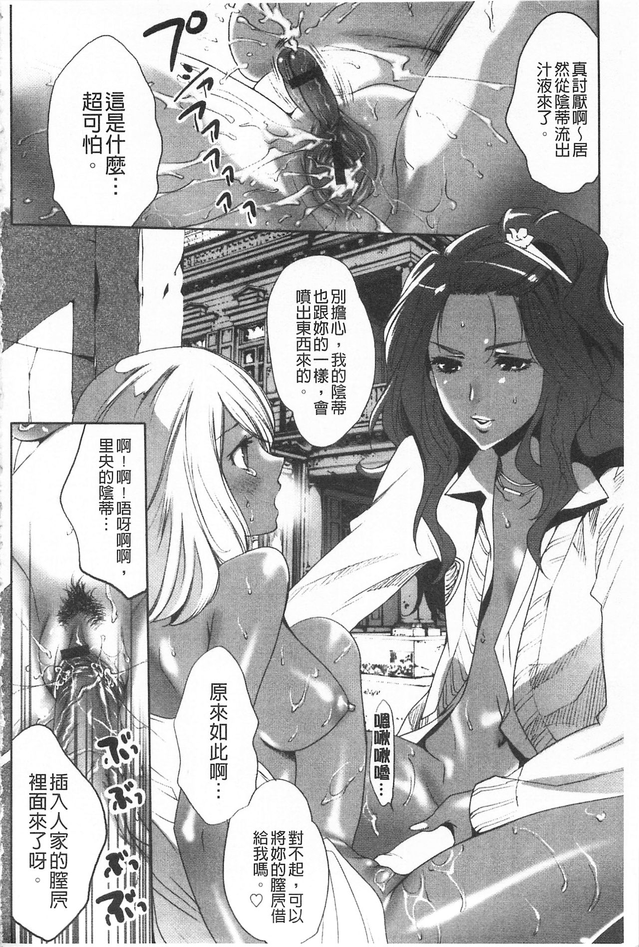 Koakuma Bitch | 小悪魔騷貨們 - Page 35