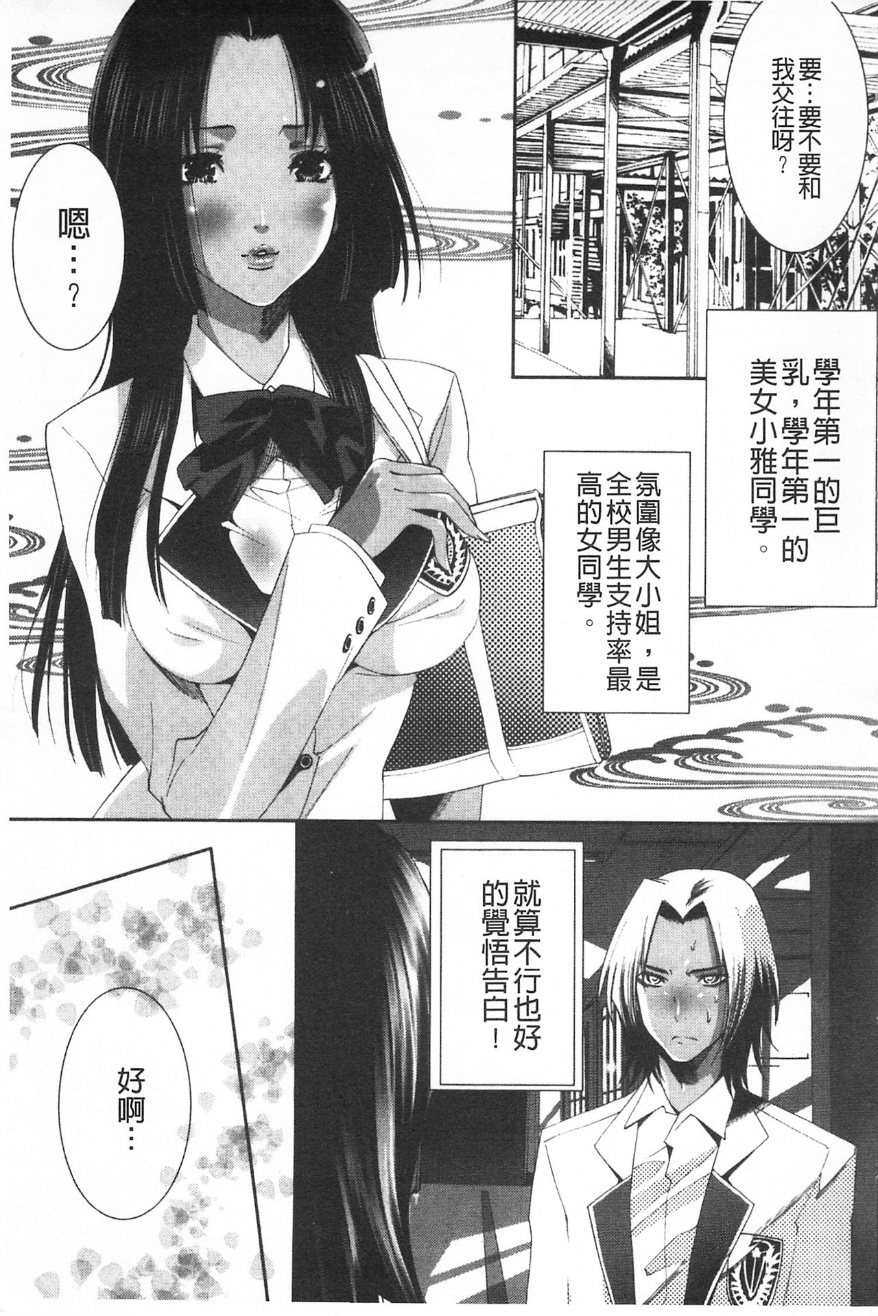 Koakuma Bitch | 小悪魔騷貨們 - Page 40