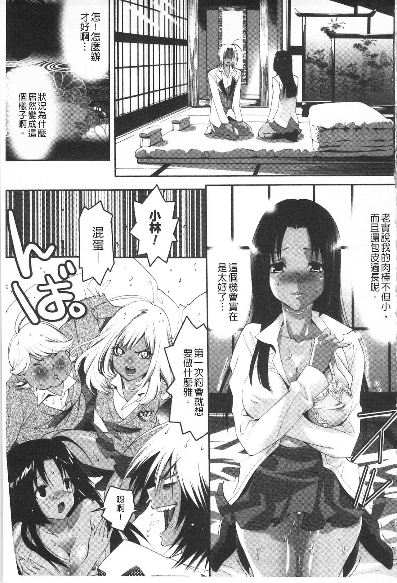 Koakuma Bitch | 小悪魔騷貨們 - Page 44