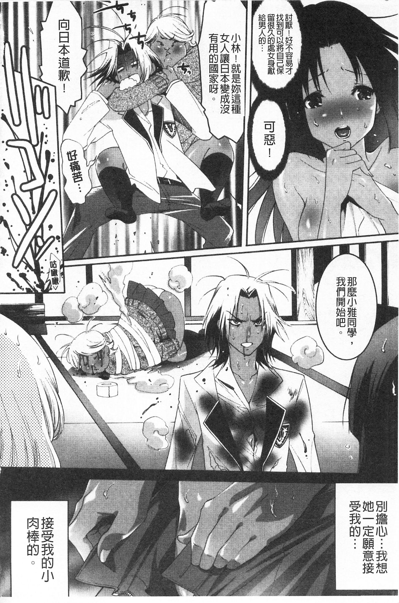 Koakuma Bitch | 小悪魔騷貨們 - Page 45