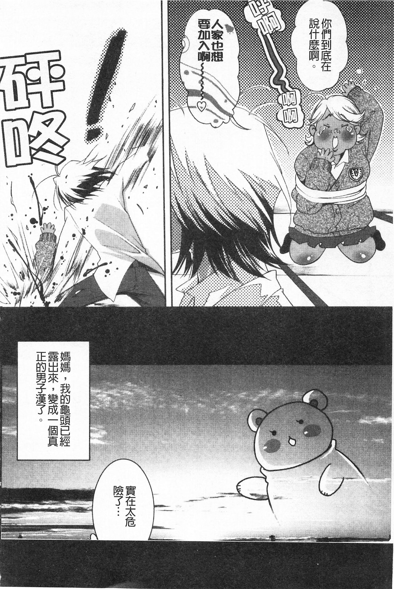 Koakuma Bitch | 小悪魔騷貨們 - Page 57