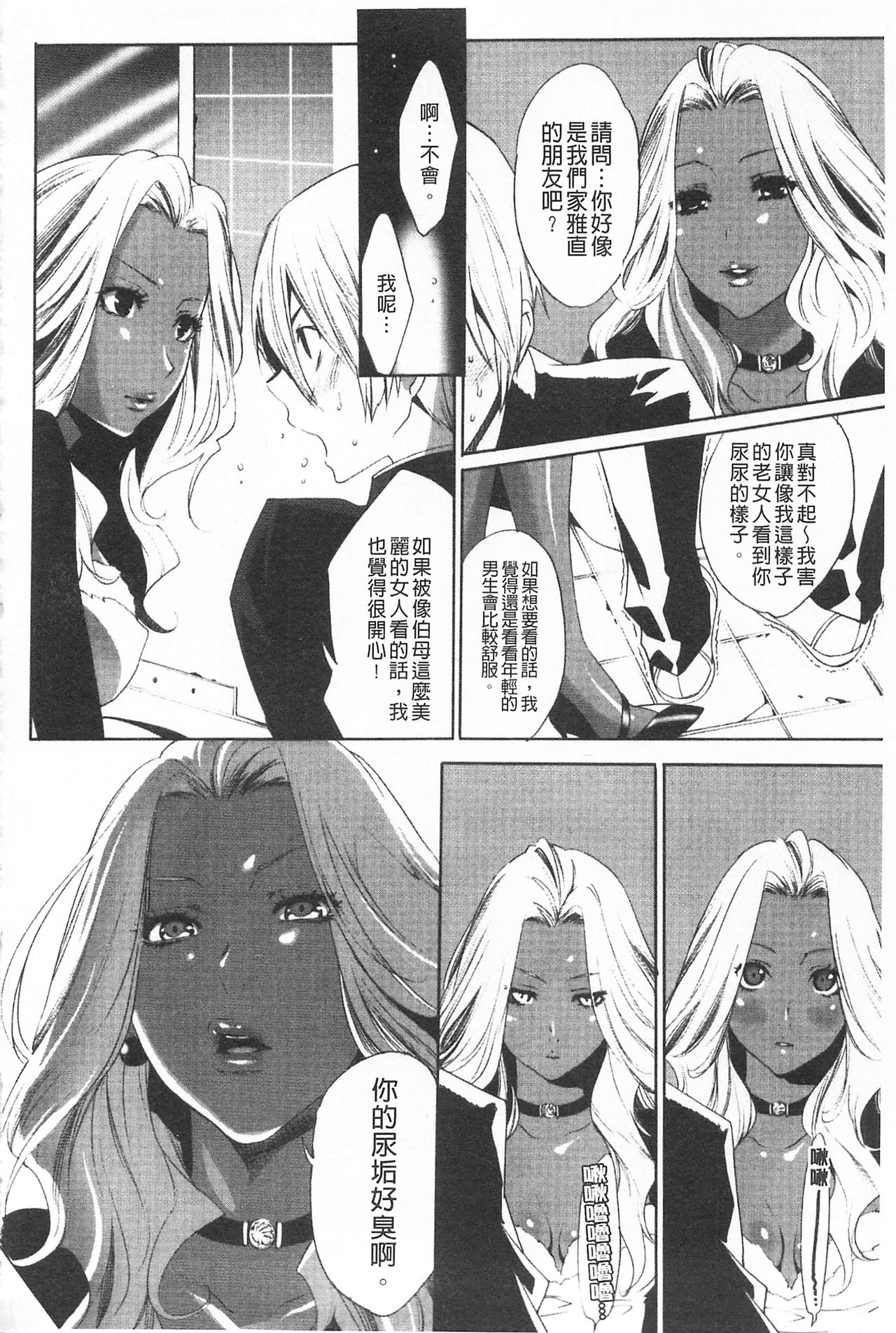 Koakuma Bitch | 小悪魔騷貨們 - Page 63