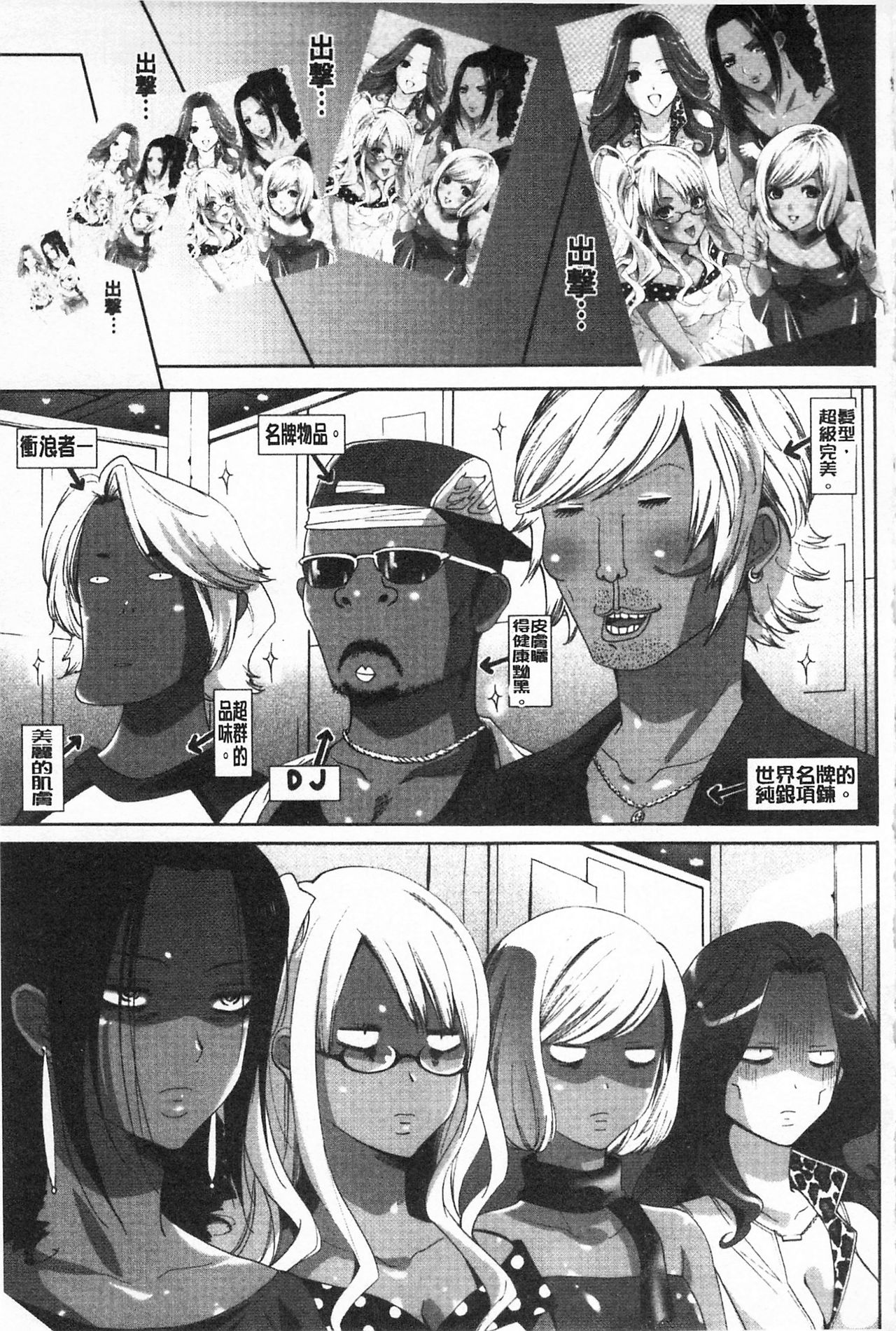 Koakuma Bitch | 小悪魔騷貨們 - Page 78