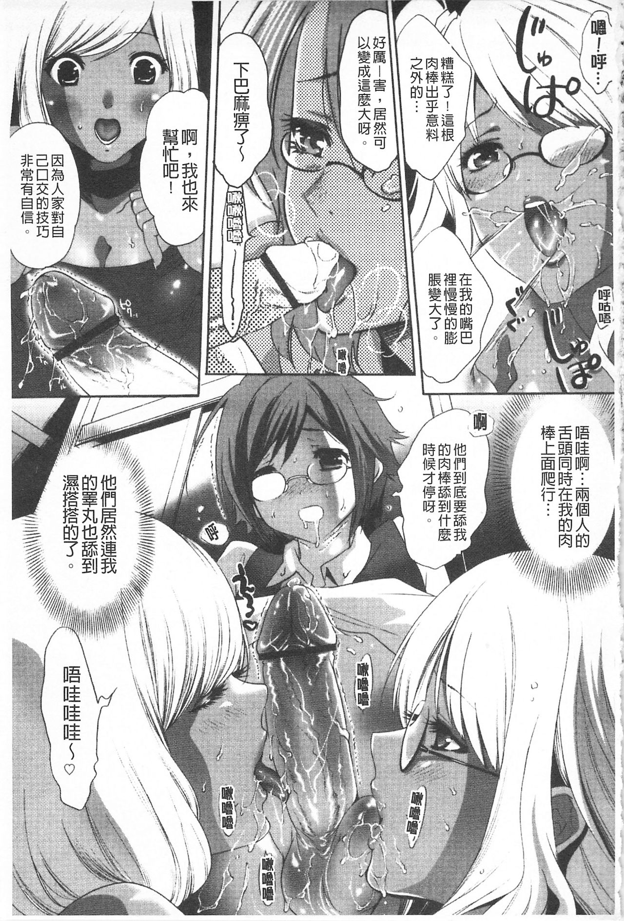 Koakuma Bitch | 小悪魔騷貨們 - Page 84