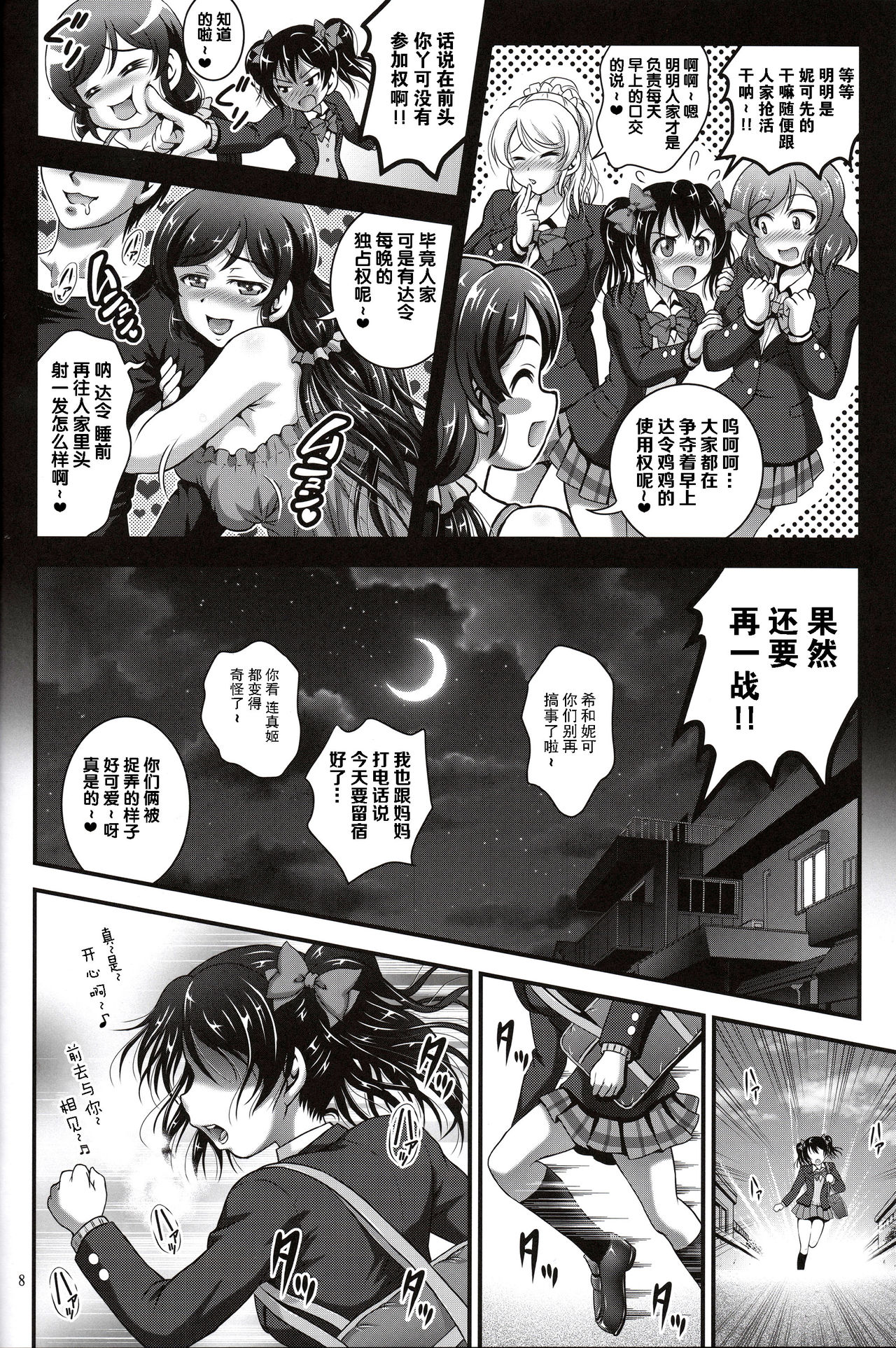Ore Yome Saimin 3 - Page 10