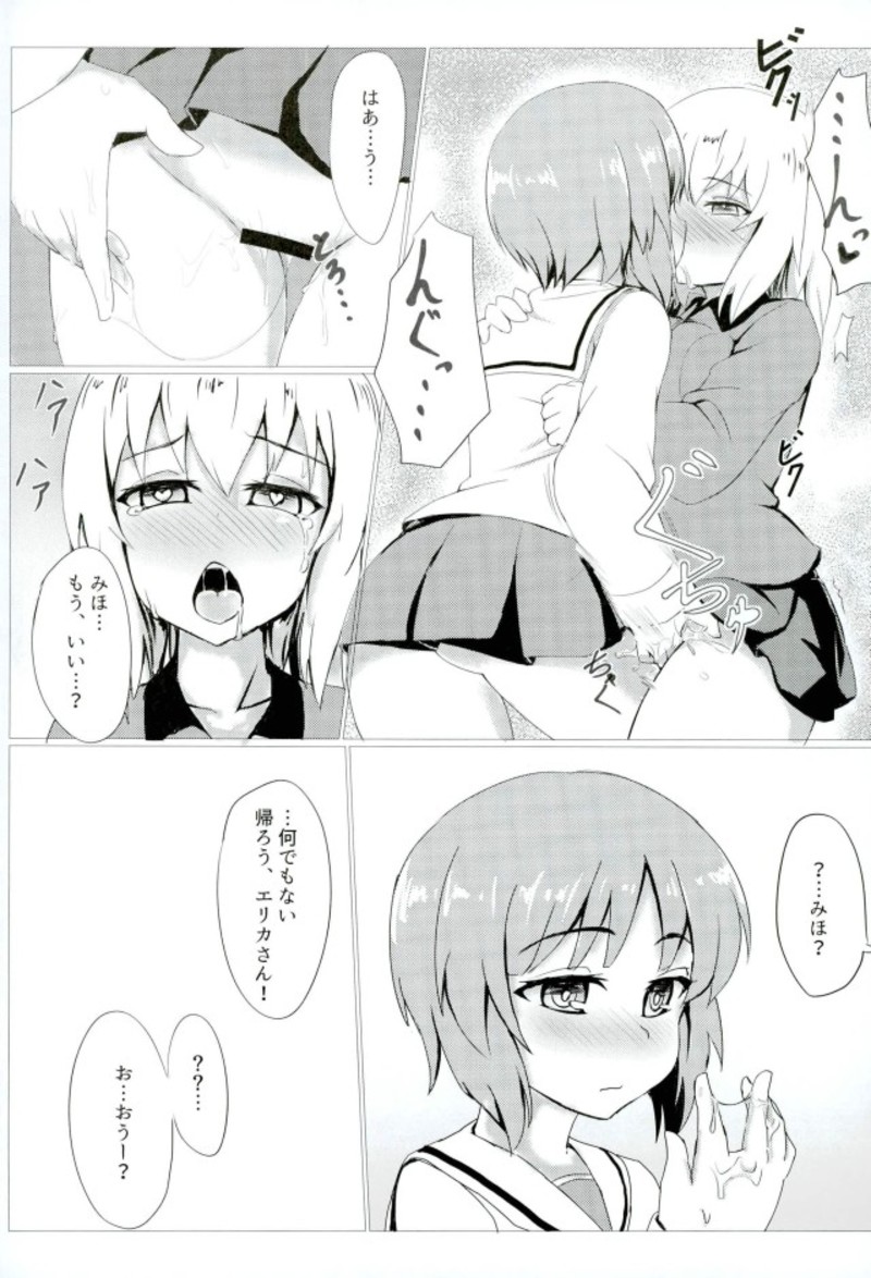 Torotoro Sakusen desu! - Page 4