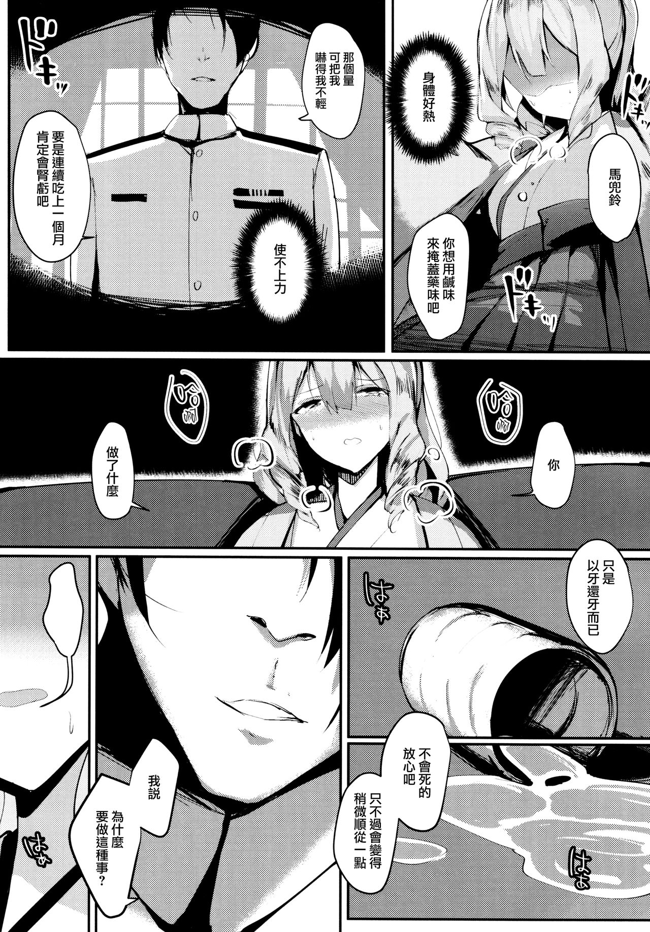 FLAGILE - Page 11