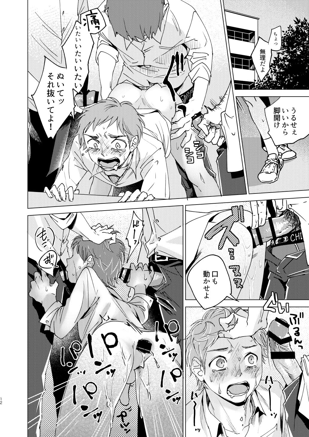 Otona Ninaru - Page 12