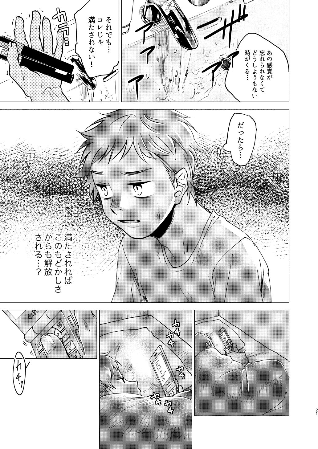 Otona Ninaru - Page 21