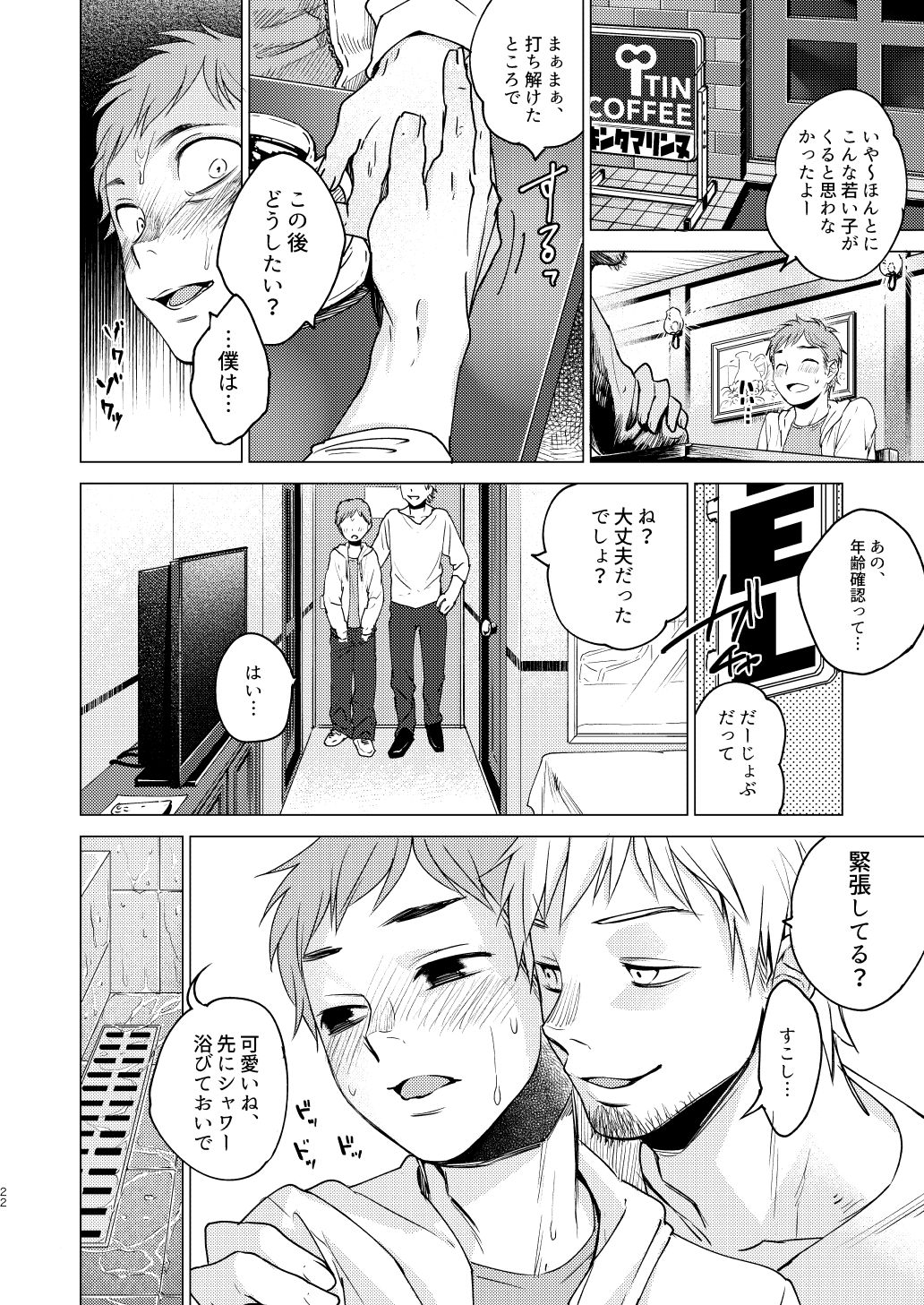 Otona Ninaru - Page 22