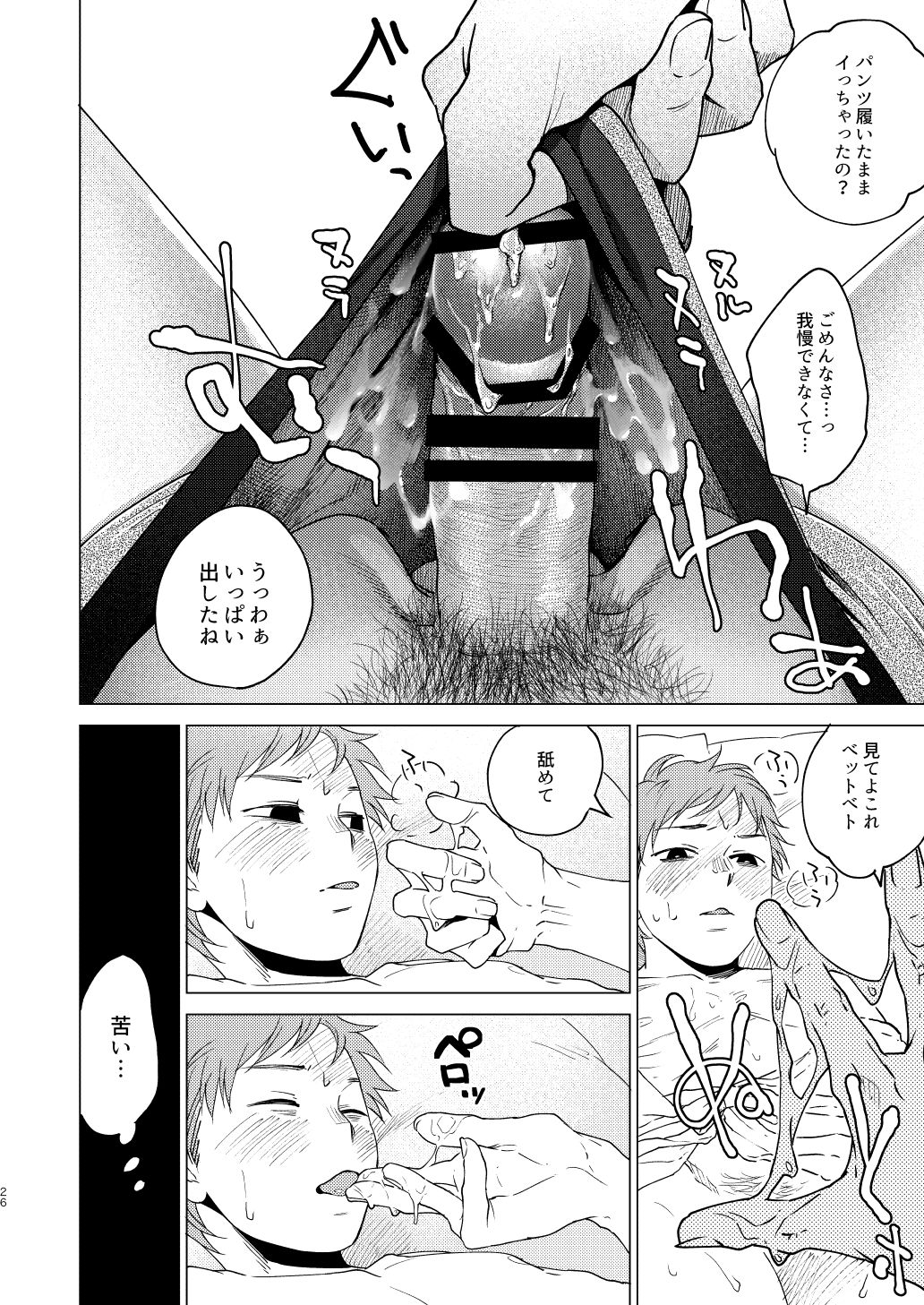 Otona Ninaru - Page 26