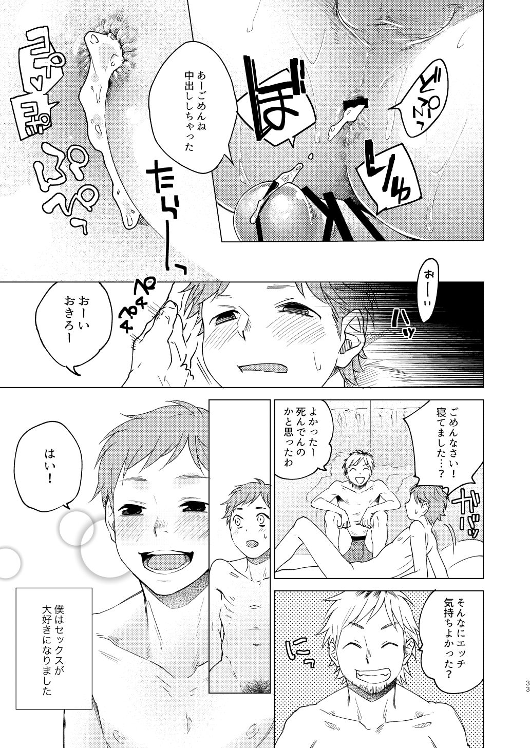 Otona Ninaru - Page 33