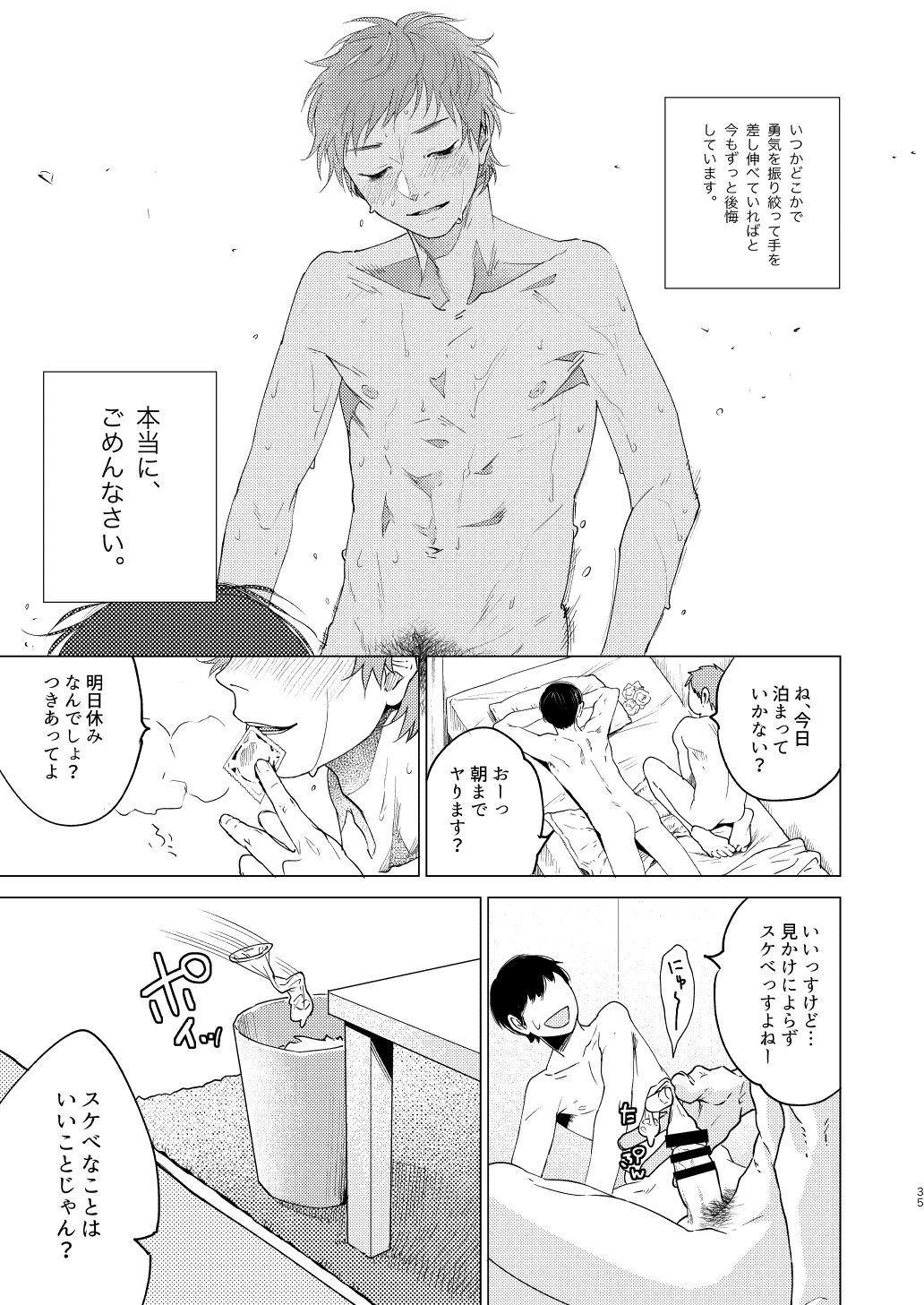 Otona Ninaru - Page 35