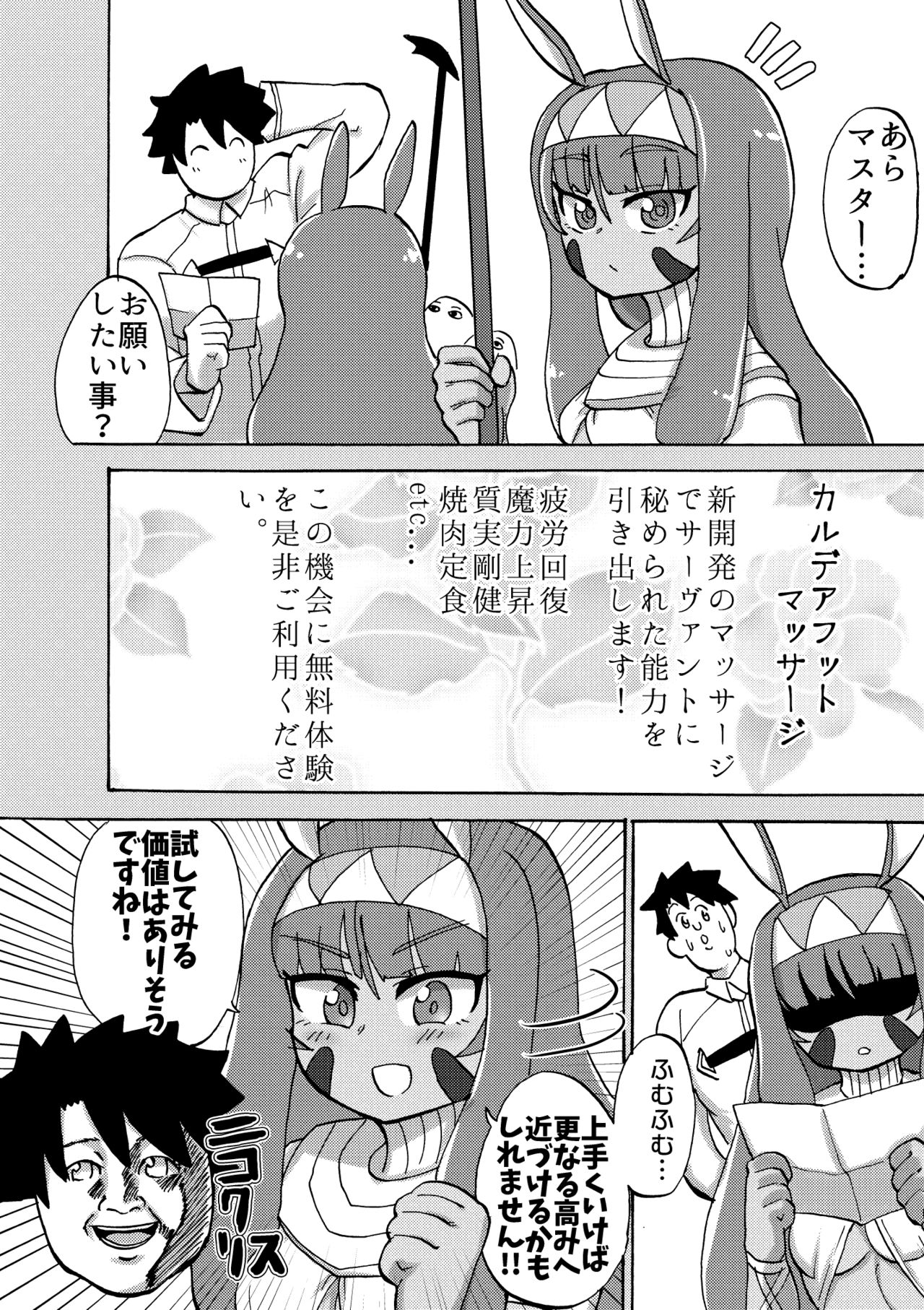 Feet Grand Order - Page 3