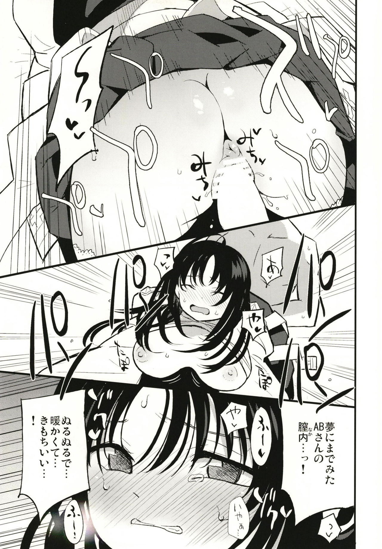Guild no AB-san - Page 19