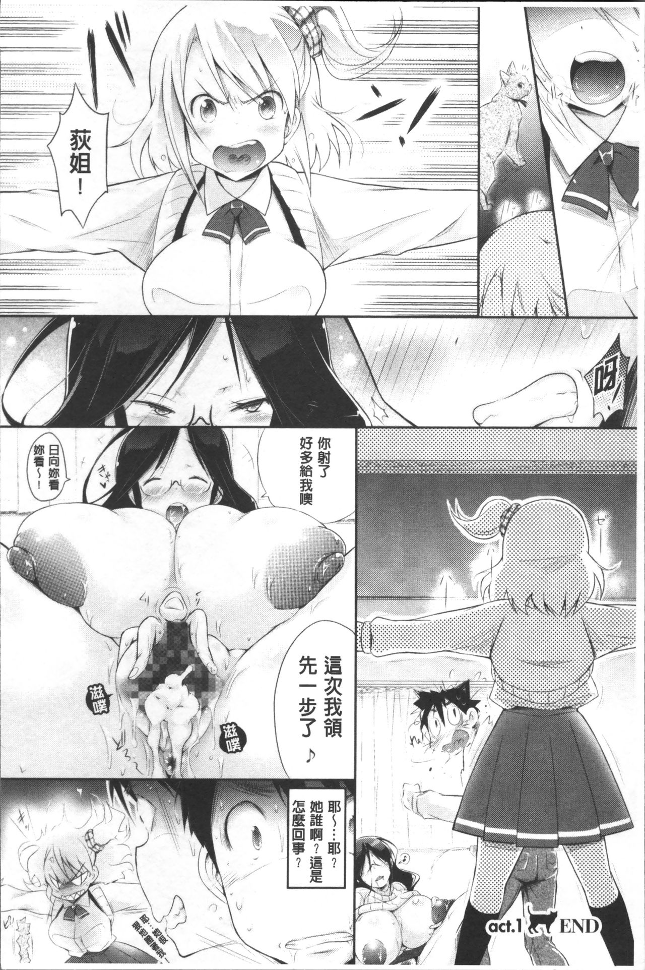 Love Share - Page 23