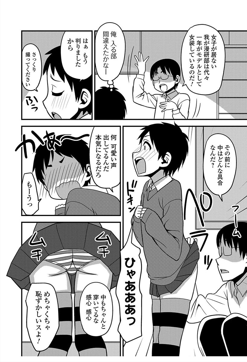 Nyotaika! Monogatari 6 - Page 104