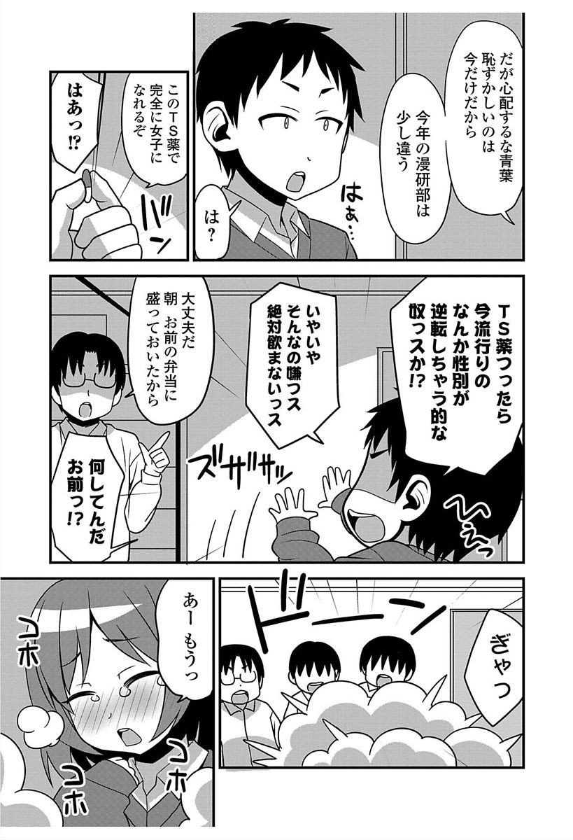 Nyotaika! Monogatari 6 - Page 105