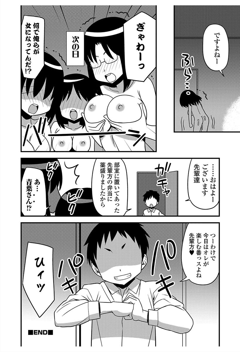Nyotaika! Monogatari 6 - Page 114