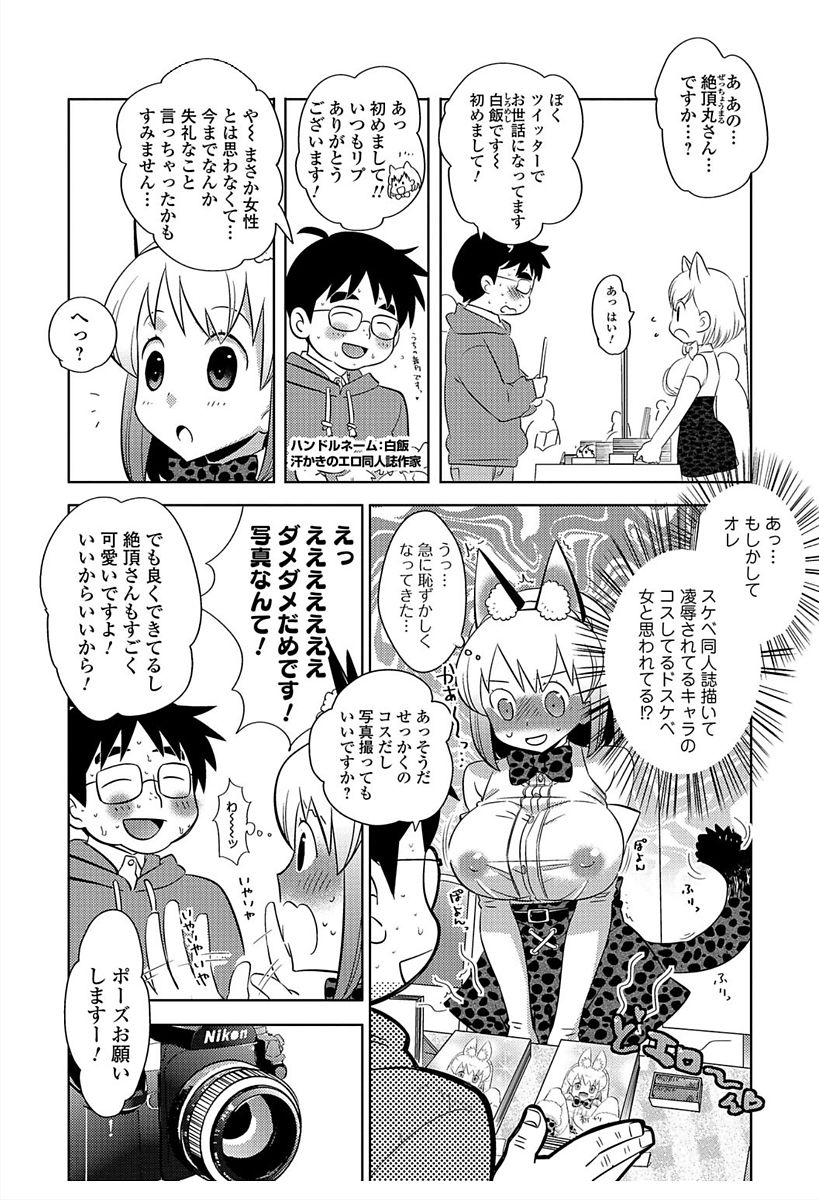 Nyotaika! Monogatari 6 - Page 118