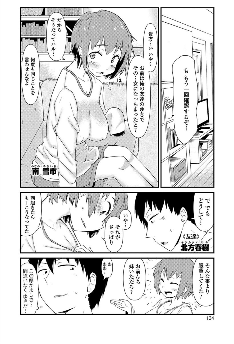 Nyotaika! Monogatari 6 - Page 128
