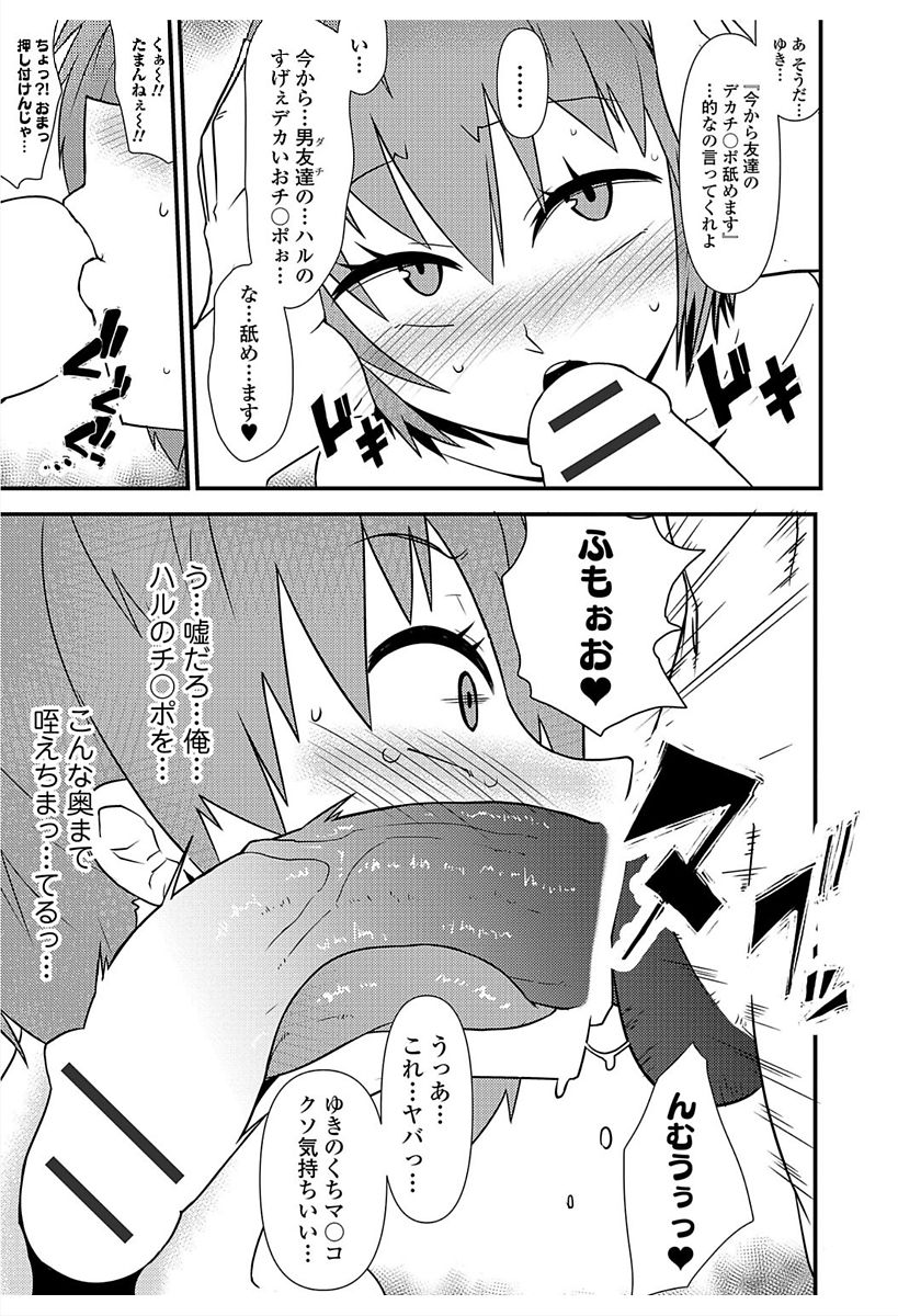 Nyotaika! Monogatari 6 - Page 139