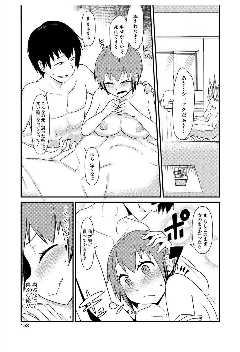 Nyotaika! Monogatari 6 - Page 147