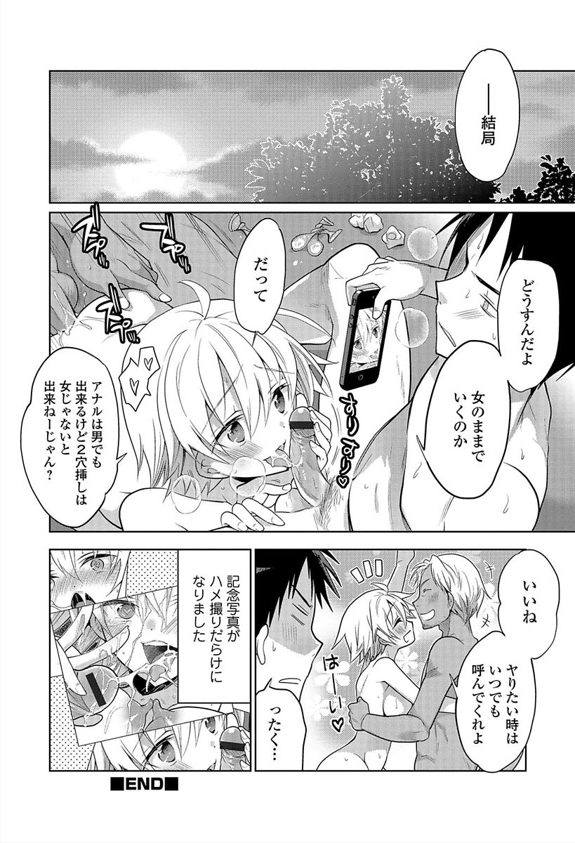 Nyotaika! Monogatari 6 - Page 22