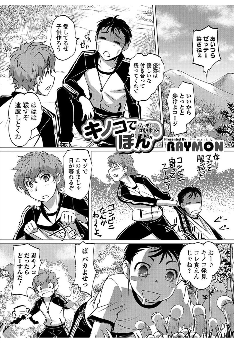 Nyotaika! Monogatari 6 - Page 24