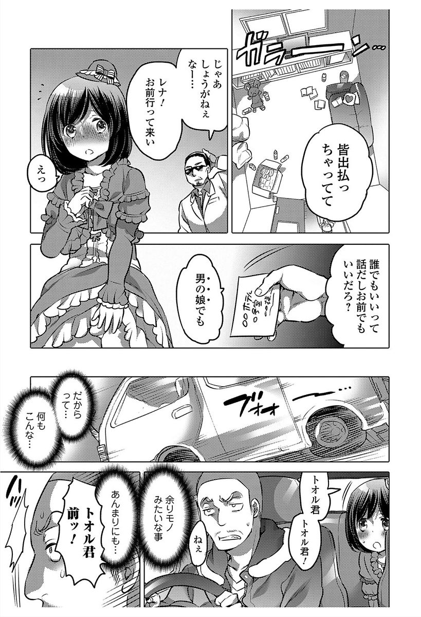 Nyotaika! Monogatari 6 - Page 67