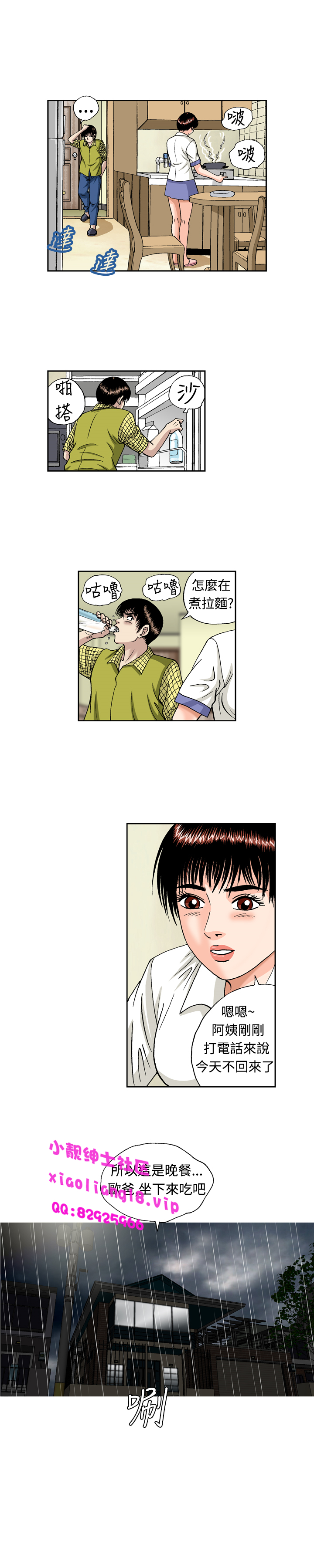 中文韩漫 療育女孩 Ch.0-10 - Page 208