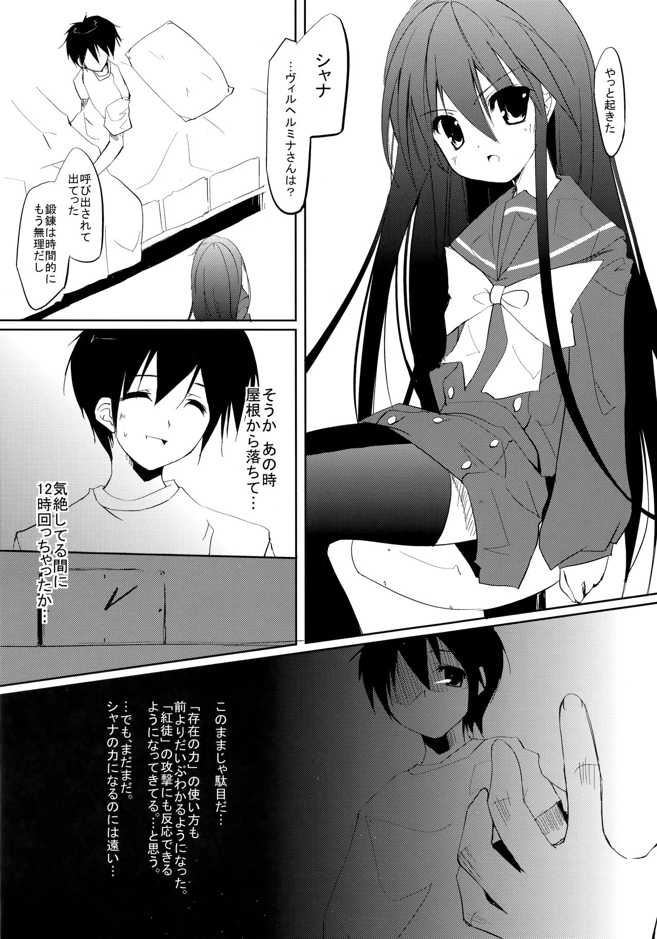Fli^2 note#07 "Homura-Flare-" - Page 7