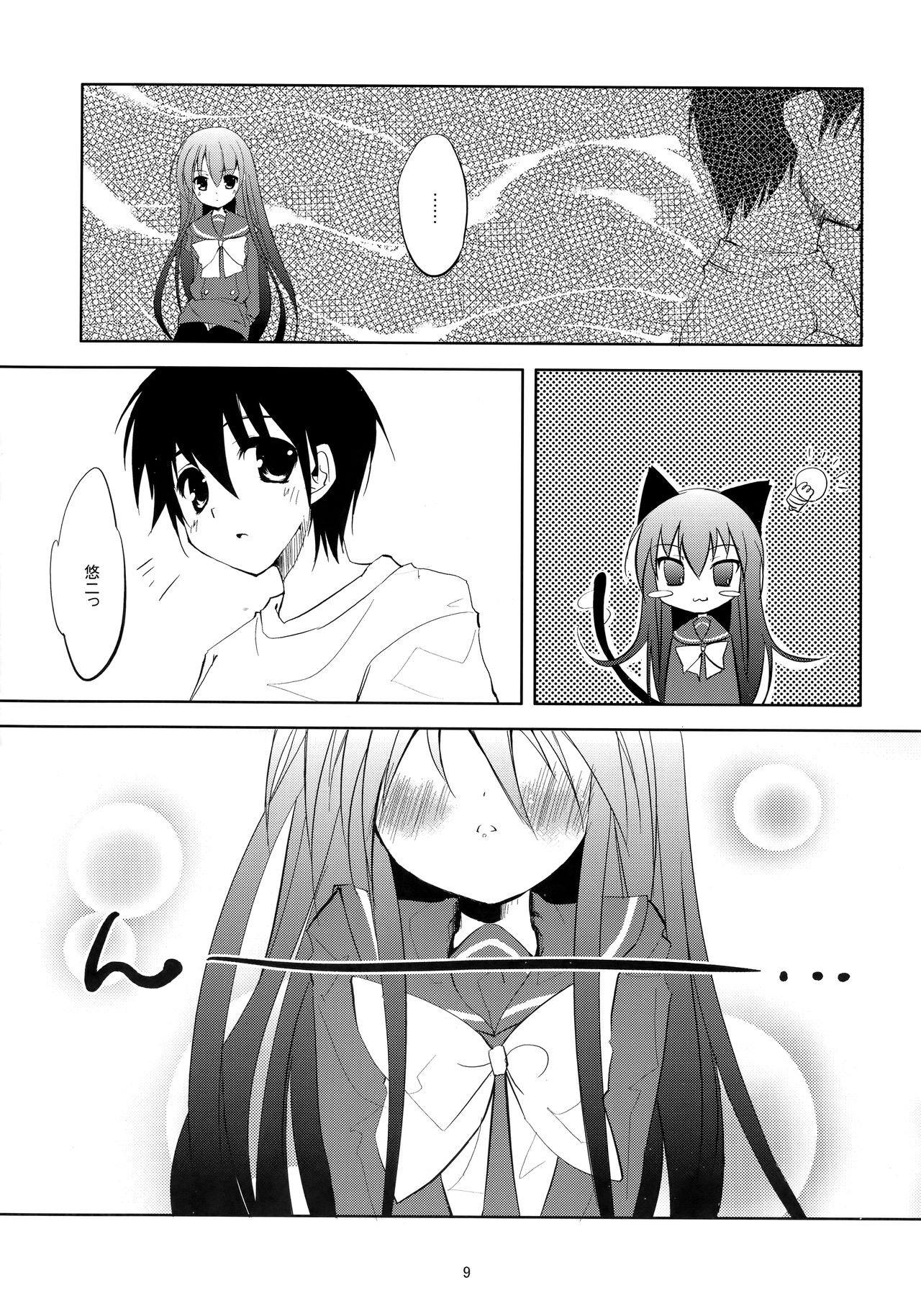 Fli^2 note#07 "Homura-Flare-" - Page 8