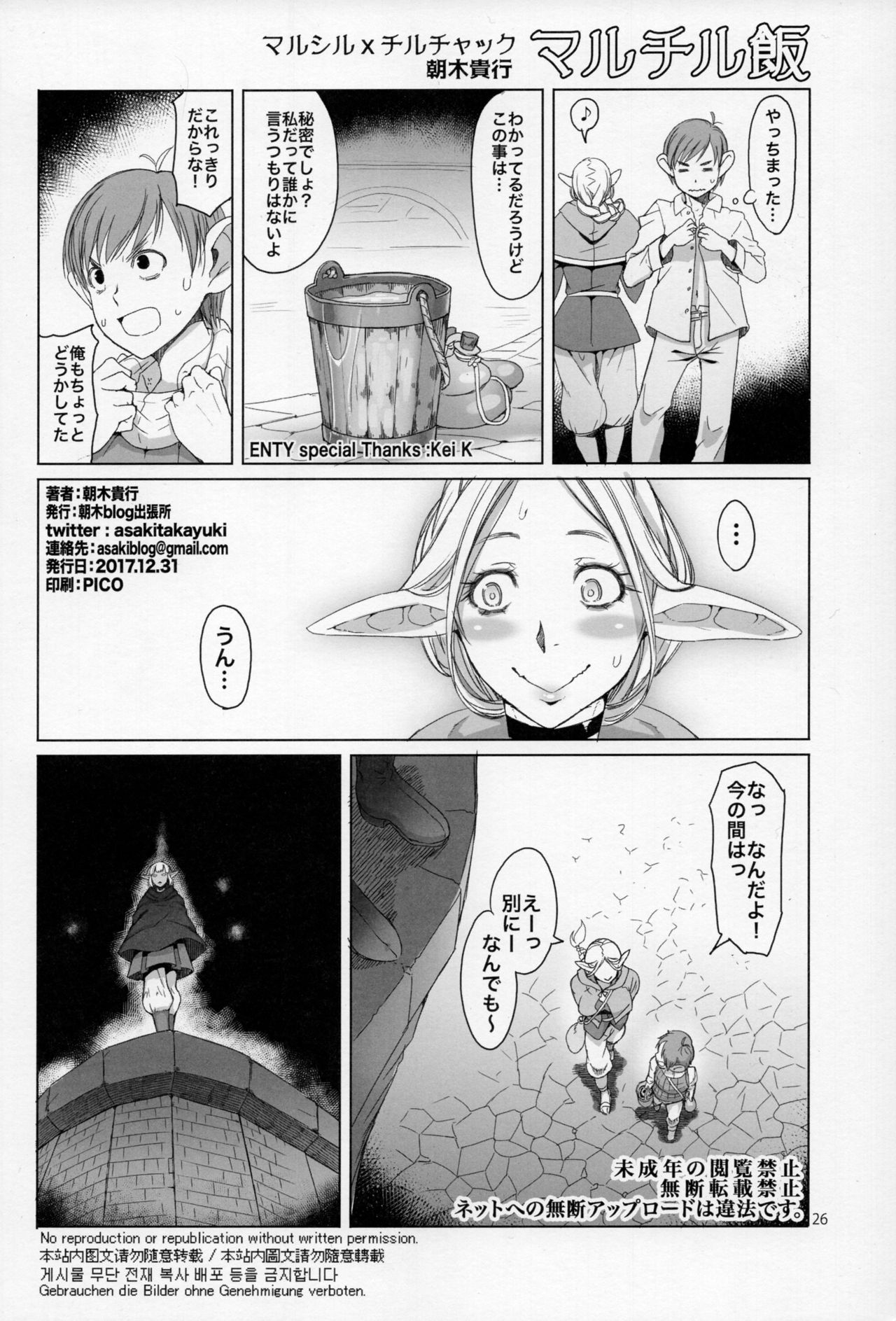 Marchil Meshi - Page 25