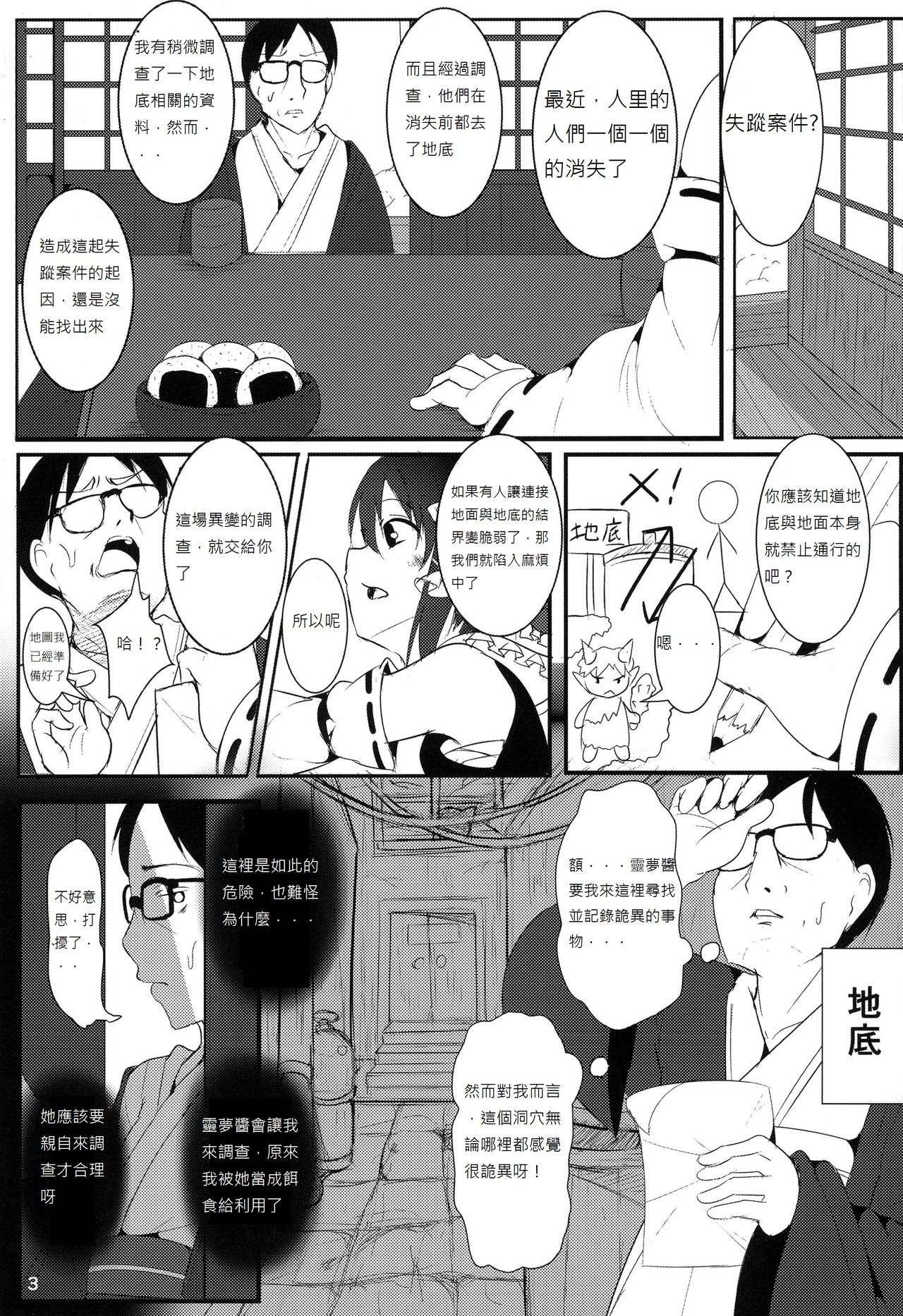 Nekogarasu ni Sasowarete! - Page 4