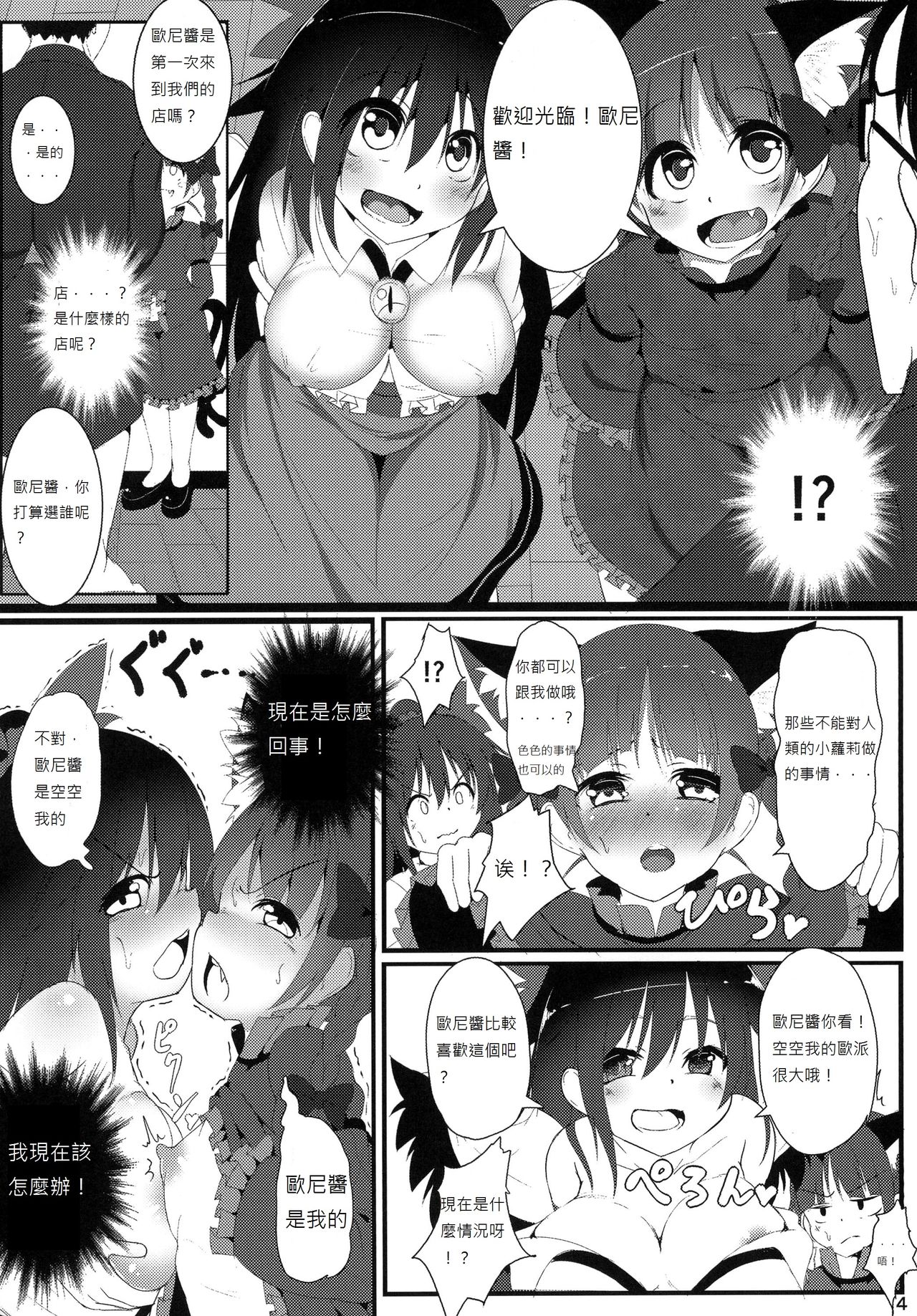 Nekogarasu ni Sasowarete! - Page 5