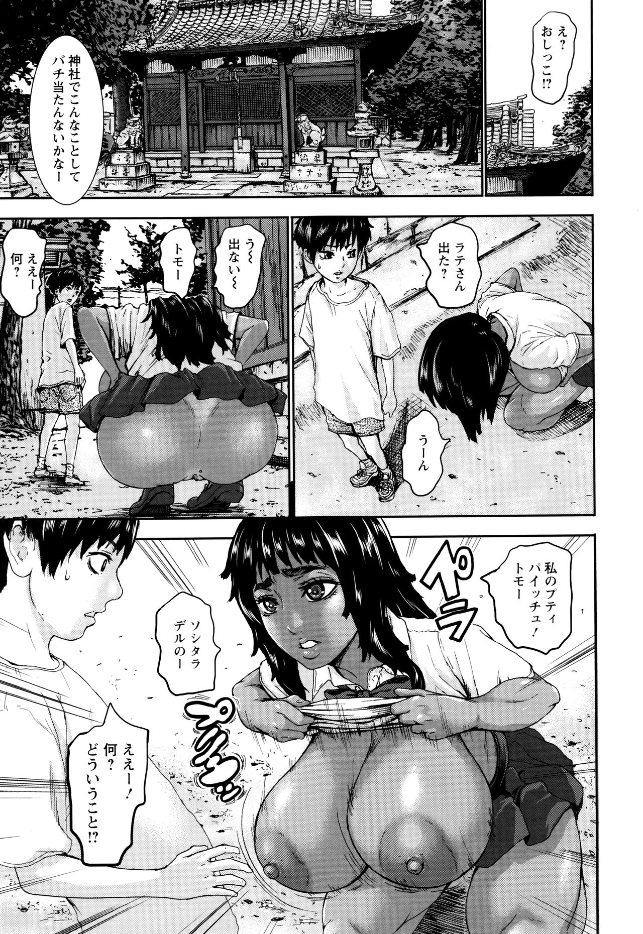 PAICCHU - Page 15