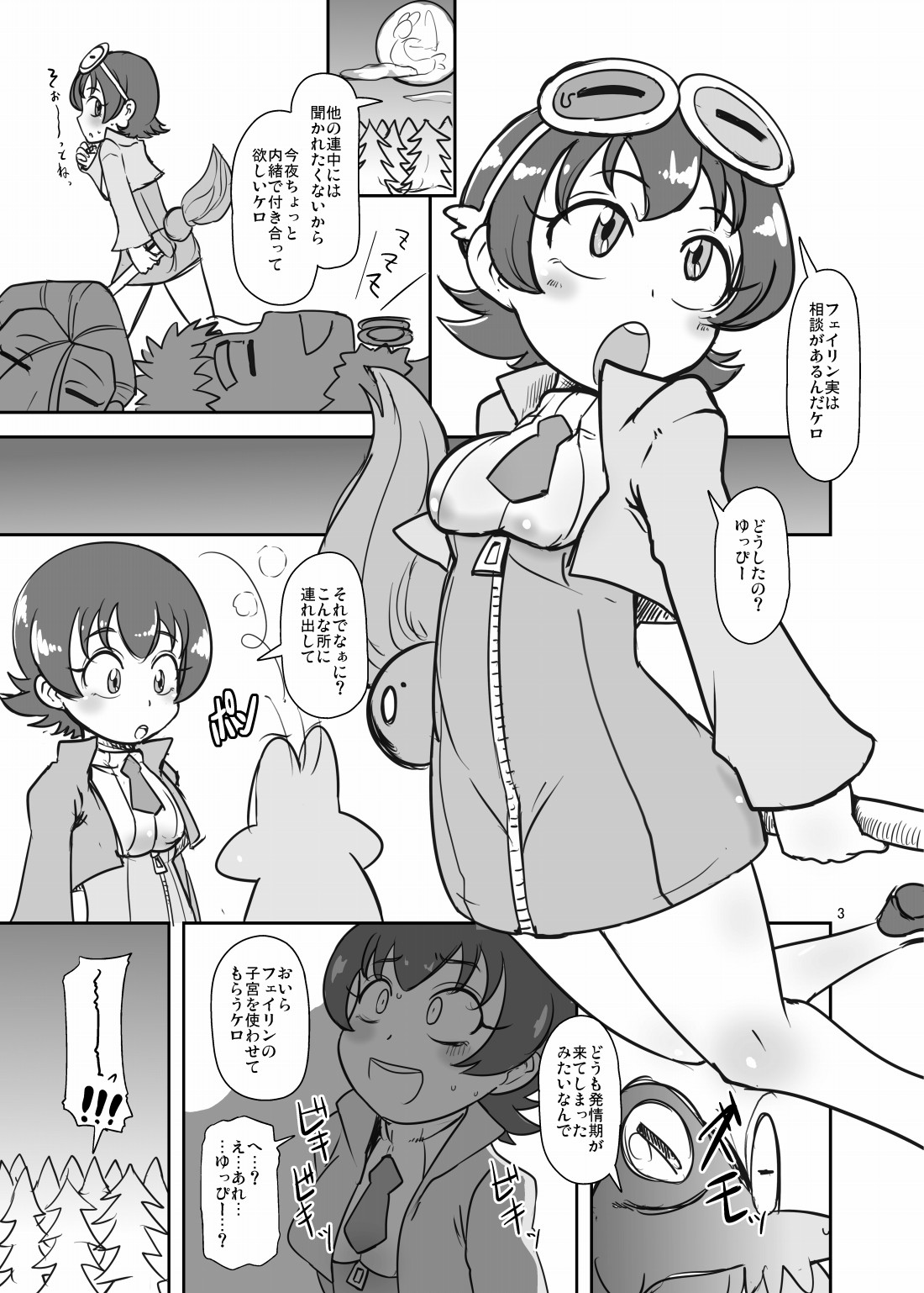 Driland Egg - Page 2