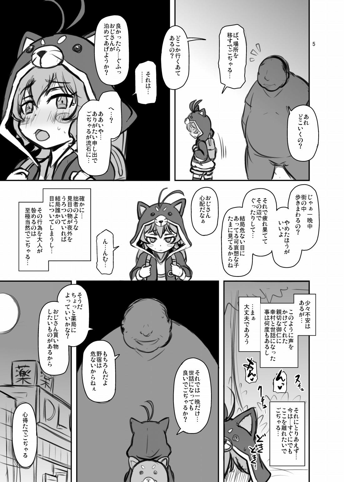 Gojarubon - Page 4